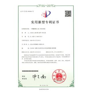 Utility model patent certificate