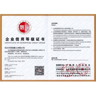 Enterprise credit rating certificate (rare earth industry association)